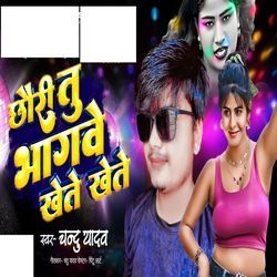 Chauri Tu Bhagbe Khete Khete