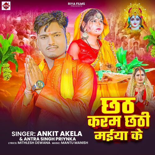 Chhathi Ghat Par Chhathi Maiya Awata