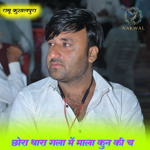 Chhora Thara Gala M Mala Kun Ki Ch