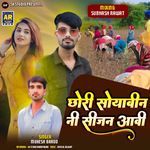 Chhori Soyabin Ni Sijan Aavi