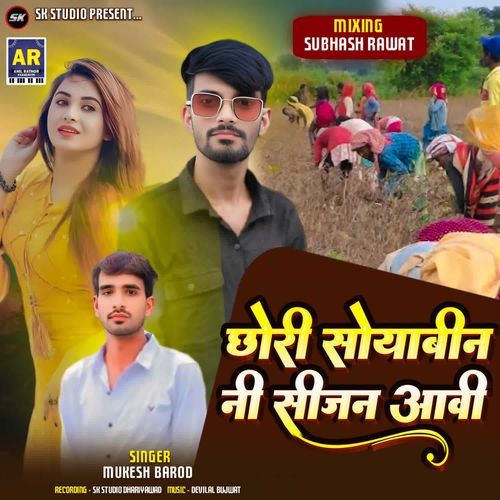 Chhori Soyabin Ni Sijan Aavi