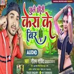 Chhule Chhauri Kera Ke Bir (Bhojpuri)