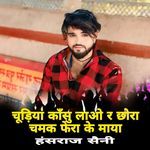 Chudia Kansu Layo Re Chhora Chamak Fera K Maya