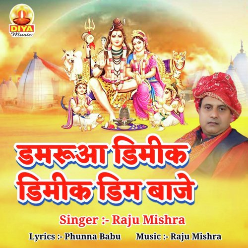 DAMARUA DIMIK DIMIK DIM BAJE (Bolbum)