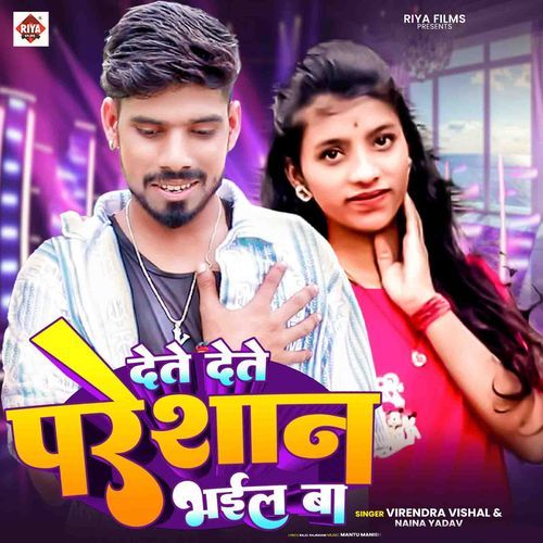 DETE DETE PARESHAN BHAIL BA cover art