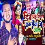 DJ Pr Hilabai Kamariya Ge Jan