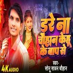 Dare Na Chauhan Kehu Ke Baap Se