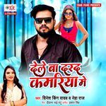 Dele Ba Darad Kamariya Me