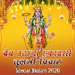 Dev Uthani Ekadashi Tulsi Vivah Special Bhajans 2020