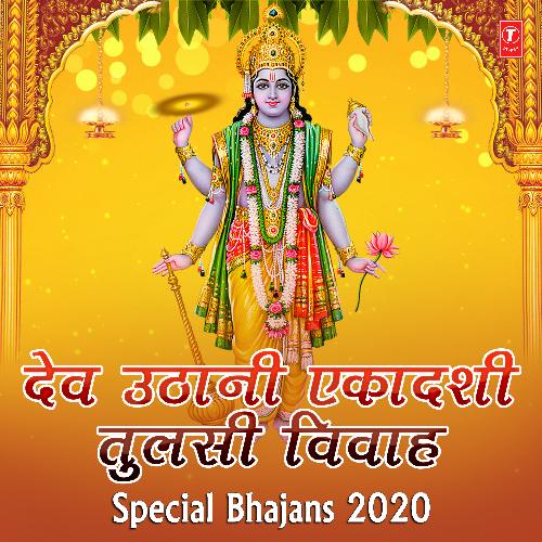 Dev Uthani Ekadashi Tulsi Vivah Special Bhajans 2020