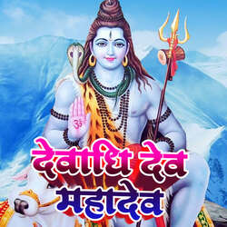 Devadhi Dev Mahadev-OFBSaQMDBXU