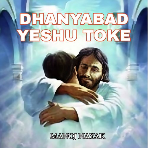 Dhanyabad Yeshu Toke
