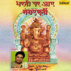 Mangal Murti Dharati Pe Aaye-QQ9bcDBoAkE