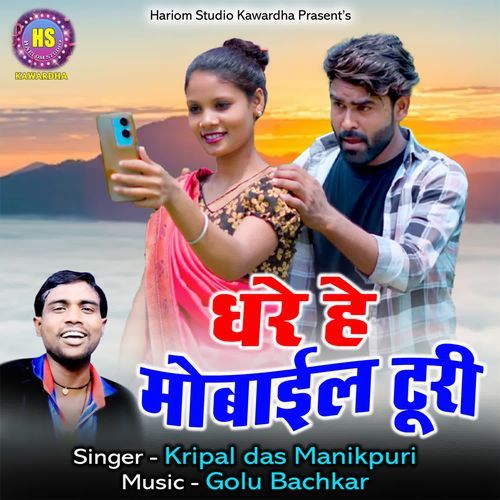 Dhare He Mobile Turi