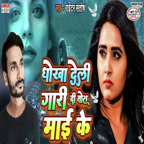 Dhokha Deli Gari Di Tora Mai Ke