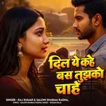 Dil Ye Kahe Bas Tujhako Chahen