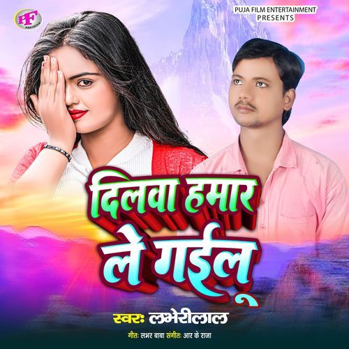 Dilwa Hamar Le Gailu