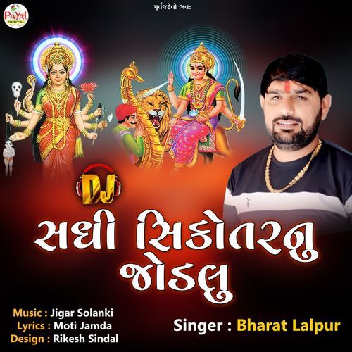Dj Sadhi Sikotarnu Jodlu