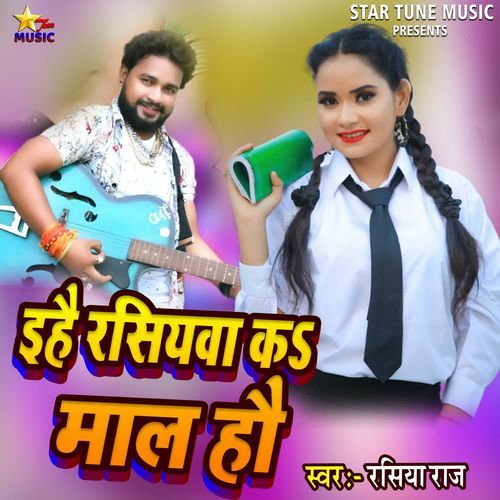 Ehe Rasiyawa Ka Maal Ho