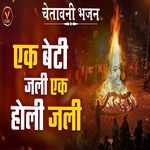 Ek Beti Jali Ek Holi Jali