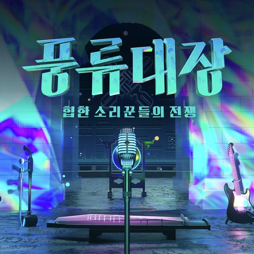 살아야지