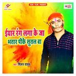 Eyaar Rang Laga Ke Ja Bhatar Pike Sutal Ba