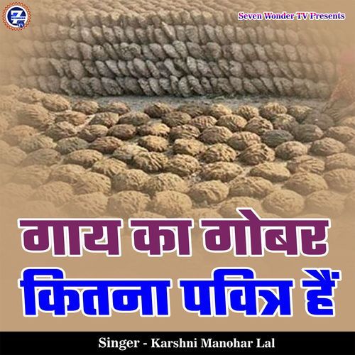 Gaay Ka Gobar Kitna Pavitra Hai