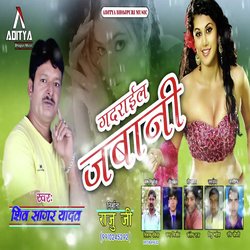 Gadrail Ba Jawani (Bhojpuri Romantic Song)-PVA6CRhTemQ