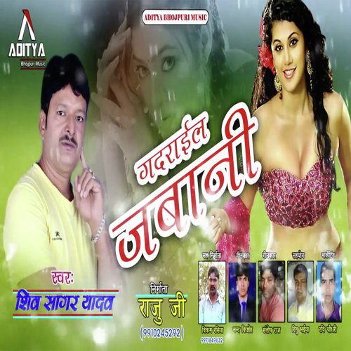 Gadrail Ba Jawani (Bhojpuri Romantic Song)