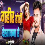 Gahir Dhodi Dekhawna Re