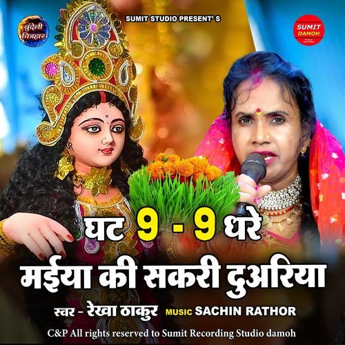 Ghat 9 - 9 Dhare Maiya Ki Sakri Duariya