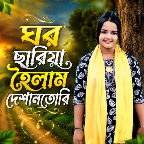 Ghor Sariya Hoilam Deshantori