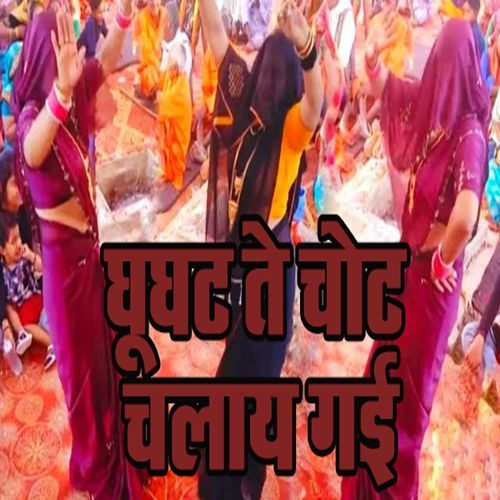Ghughat Te Chot Chalay Gai