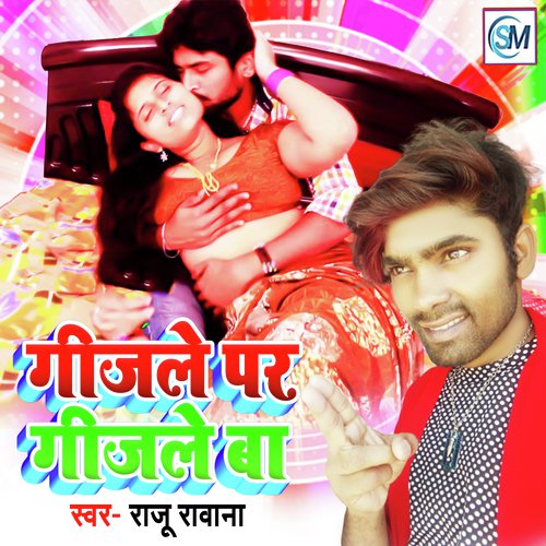 Ginjale Par Ginjale Ba (Bhojpuri Song)