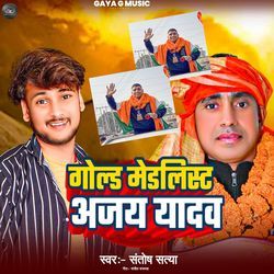 Gold Medalist Ajay Yadav