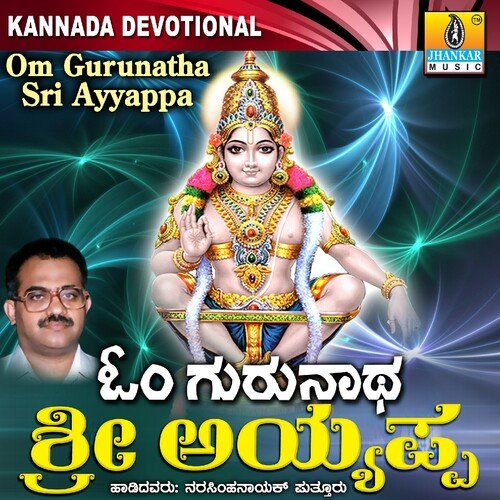 Swamy Ayyappa