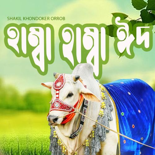 Hamba Hamba Eid
