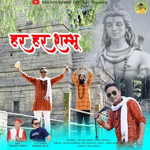 Har Har Shambhu