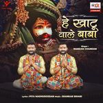 Hey Khatu Wale Baba