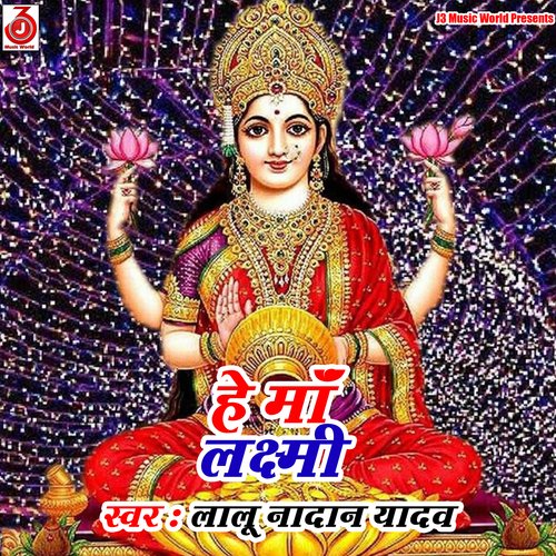 Hey Maa Laxmi