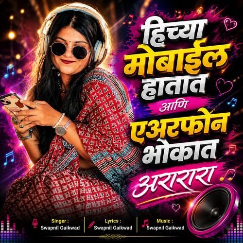Hichya Mobile Hatat Ani Earphone Bhokat