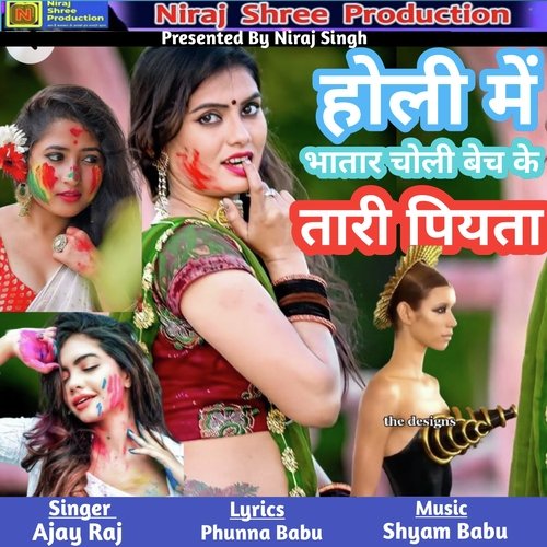 Holi Me Bhatar Choli Bech Ke Tari Piyata