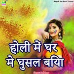 Holi Me Ghar Me Ghusal Biya