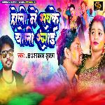 Holi Me Sabake Choli Rangai