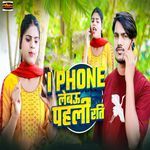 I Phone Lebau Pahali Raati