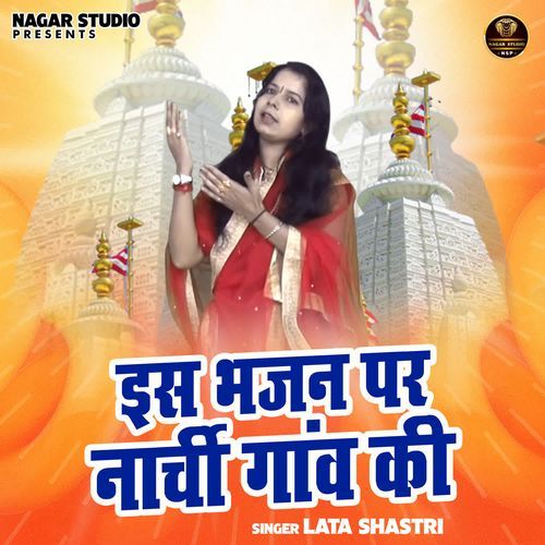 Is Bhajan Par Nachin Ganv Ki