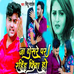 Ja Dosre Par Rahiha Fida Ho