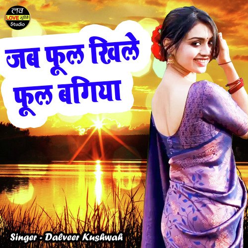 Jab Phool Khile Phool Bagiya
