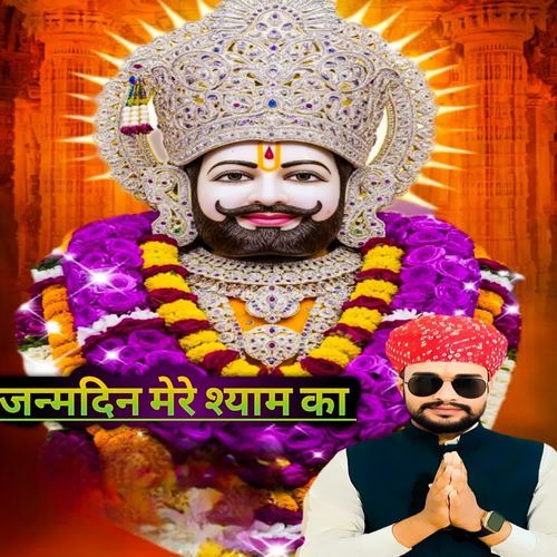 Janamdin mere shyam ka