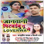 Janatani Pitwaibu Tu Loverwa Se (Janatani Pitwaibu Tu Loverwa Se)